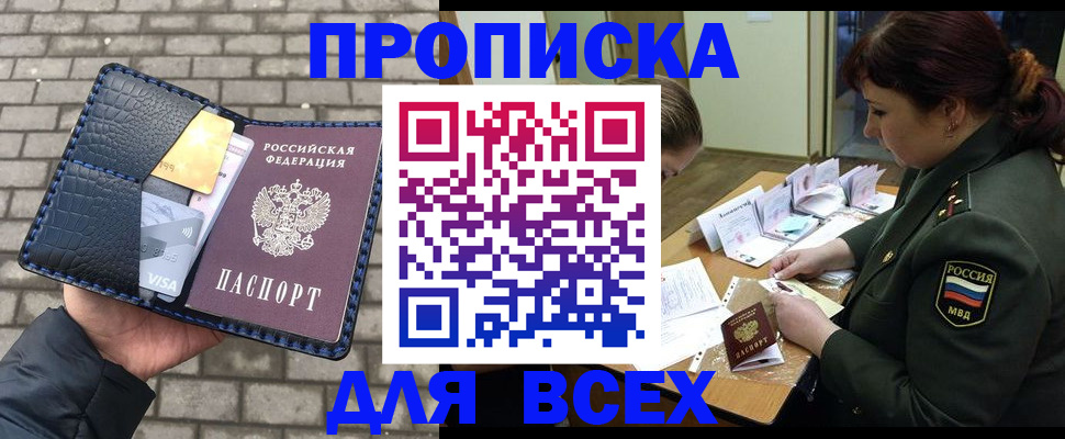 временная регистрация недорого в Ивантеевке