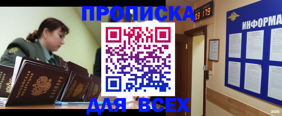 прописка паспорт в Ивантеевке