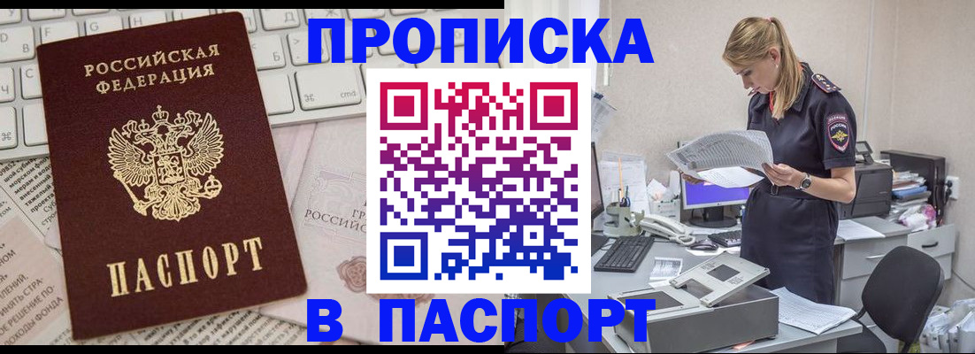 прописка паспорт в Ивантеевке