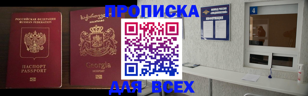 прописка для военкомата в Ивантеевке