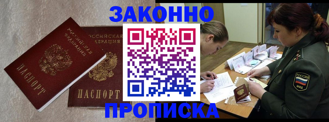 временная регистрация для всех в Ивантеевке